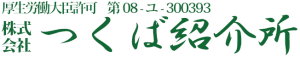 株式会社つくば紹介所