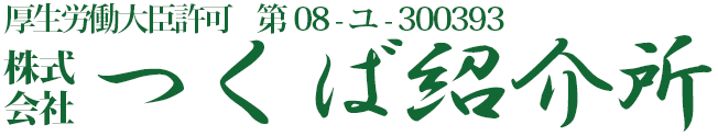 つくば紹介所｜看護介護・家事代行・片付け